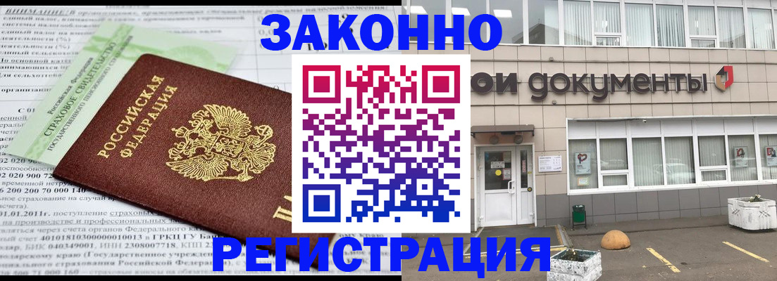 миграционный учет в Змеиногорске